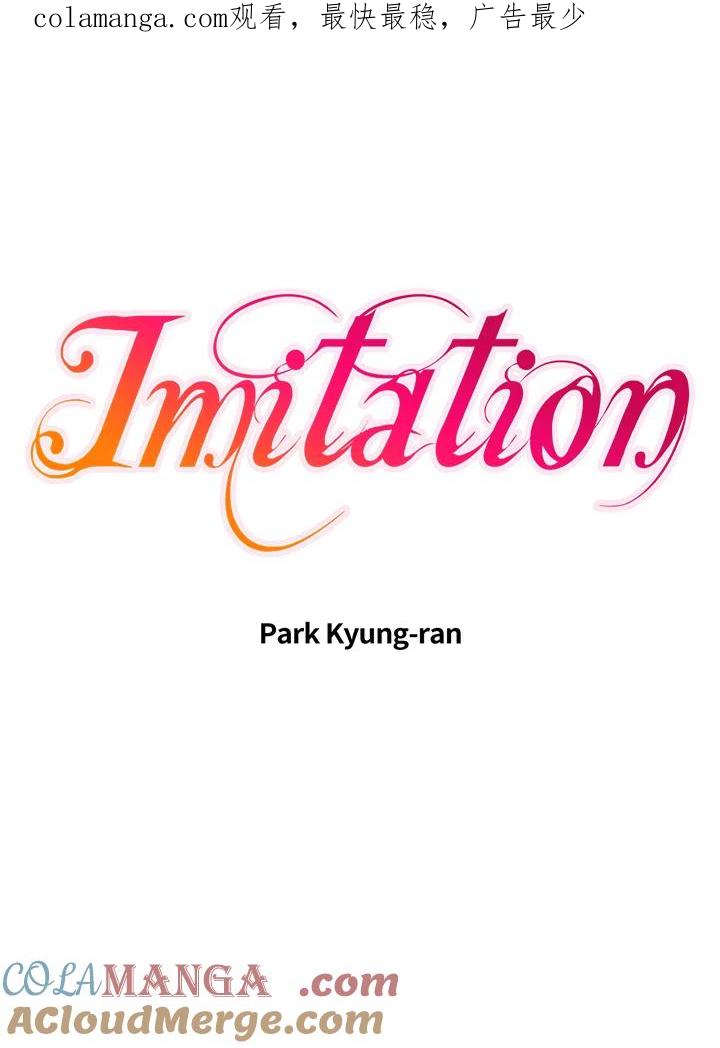 《Imitation》第3季 第5话 第1页