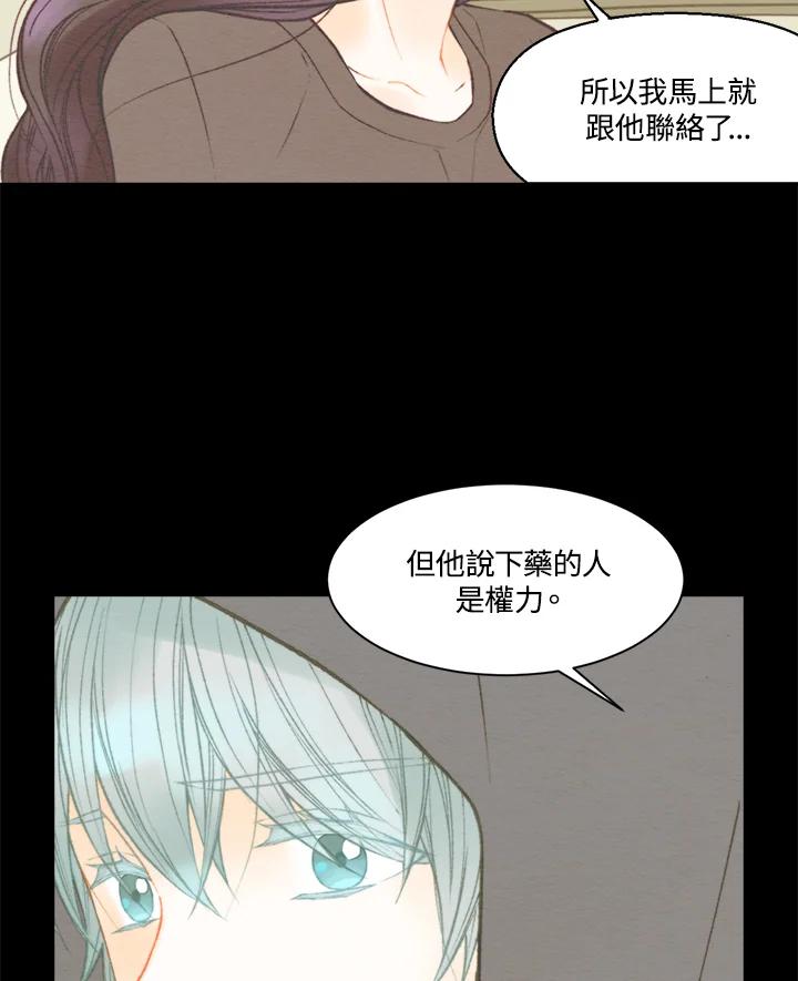 《Imitation》第3季 第5话 第23页
