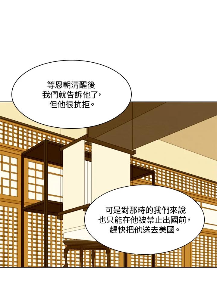 《Imitation》第3季 第5话 第8页