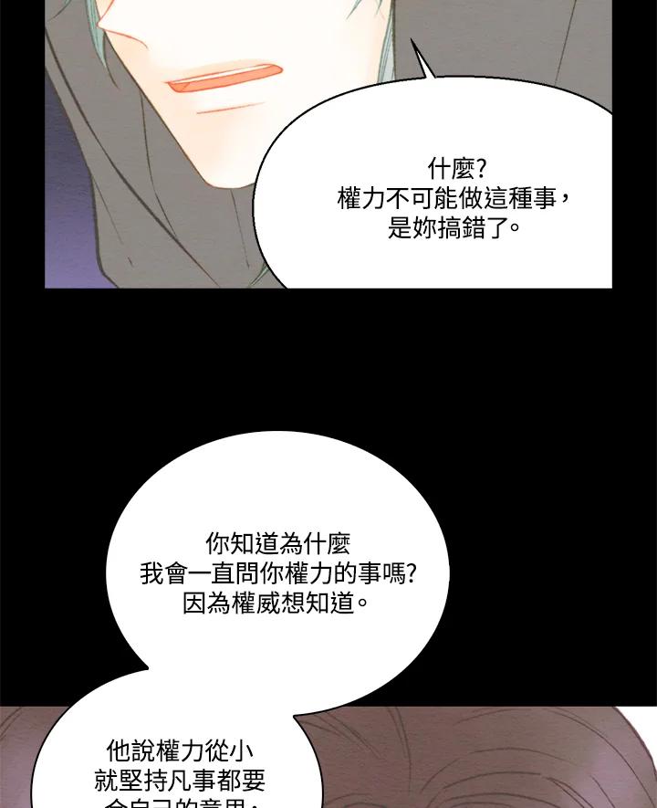 《Imitation》第3季 第5话 第24页