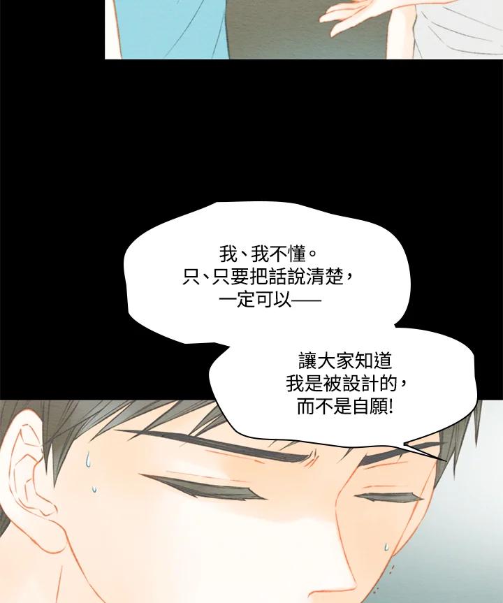 《Imitation》第3季 第5话 第12页