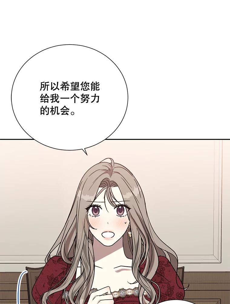 《热恋教学》18.像哥哥一样 第40页