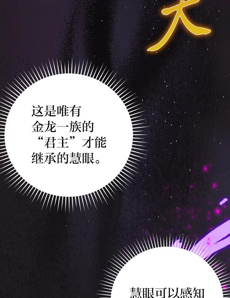 《勇士非也，魔王是也》24.七星魔剑 第34页