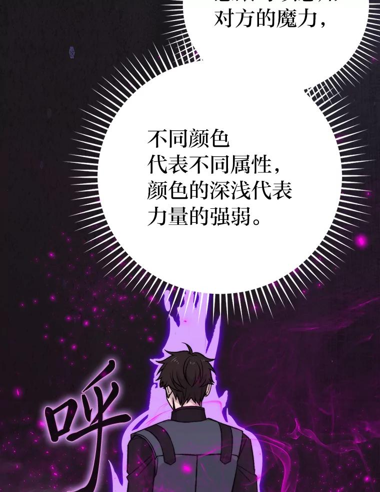 《勇士非也，魔王是也》24.七星魔剑 第35页