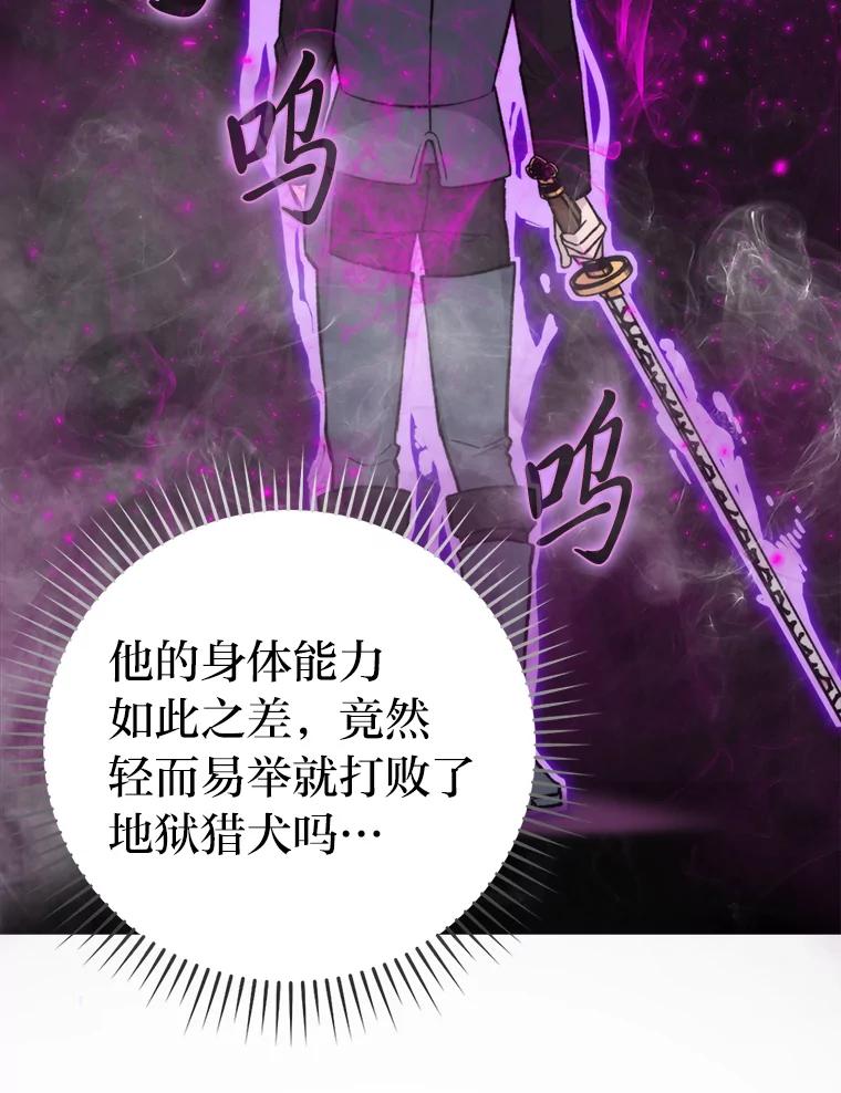 《勇士非也，魔王是也》24.七星魔剑 第36页
