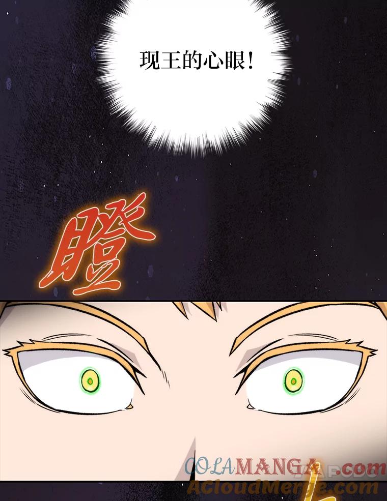 《勇士非也，魔王是也》24.七星魔剑 第33页
