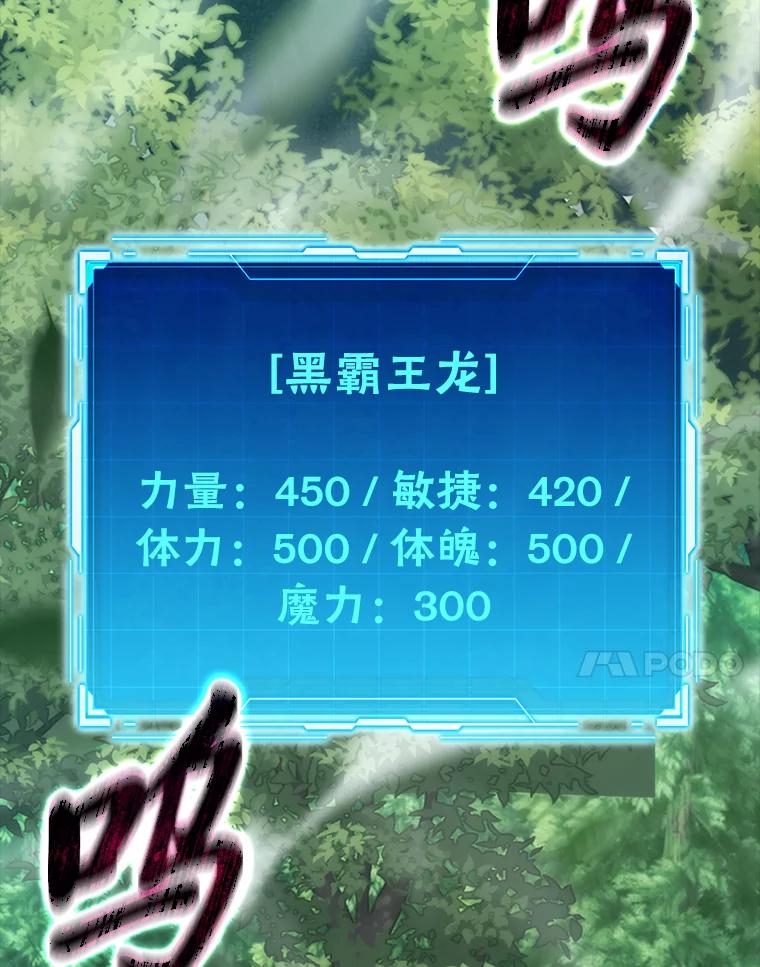 《勇士非也，魔王是也》56.林中巨兽来登场 第7页