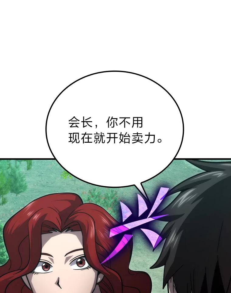 《勇士非也，魔王是也》56.林中巨兽来登场 第10页