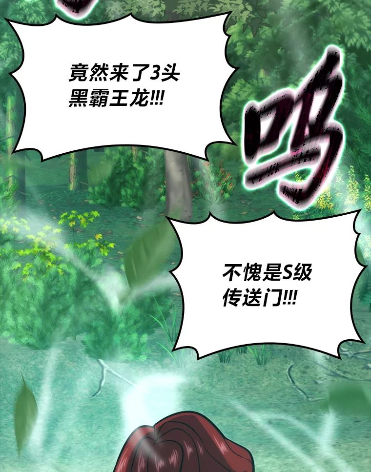 《勇士非也，魔王是也》56.林中巨兽来登场 第8页
