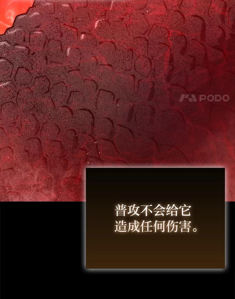 《勇士非也，魔王是也》56.林中巨兽来登场 第4页