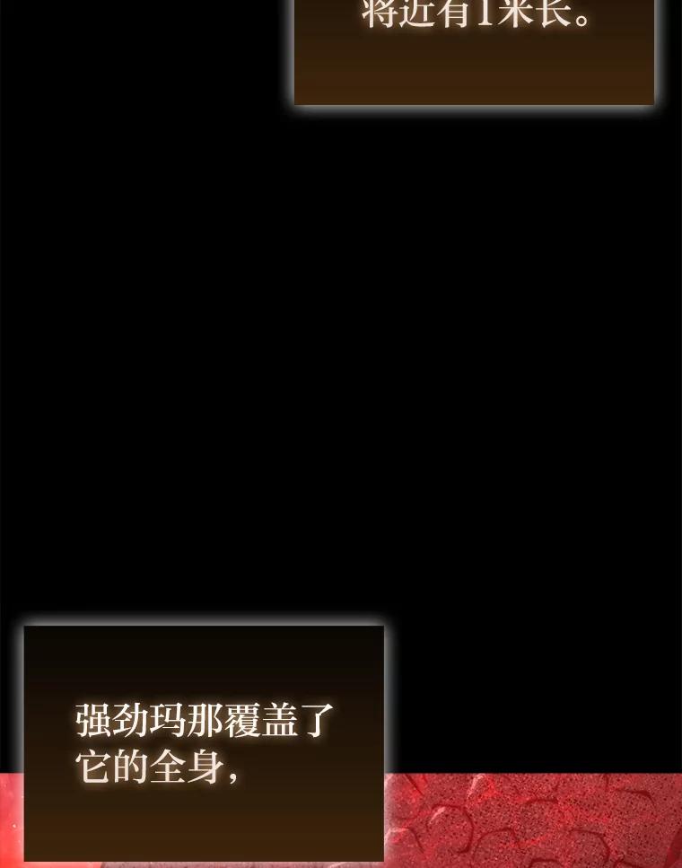 《勇士非也，魔王是也》56.林中巨兽来登场 第3页