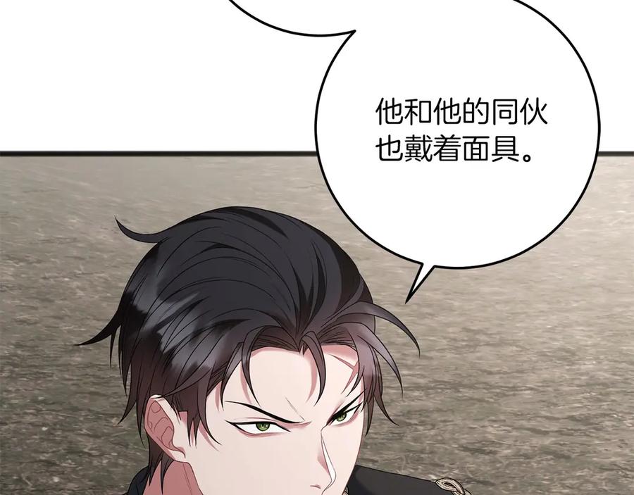 《以使者之名》第67话 不要相信他 第147页