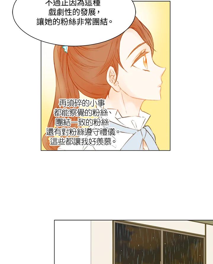 《Imitation》第2季 第28话 第21页