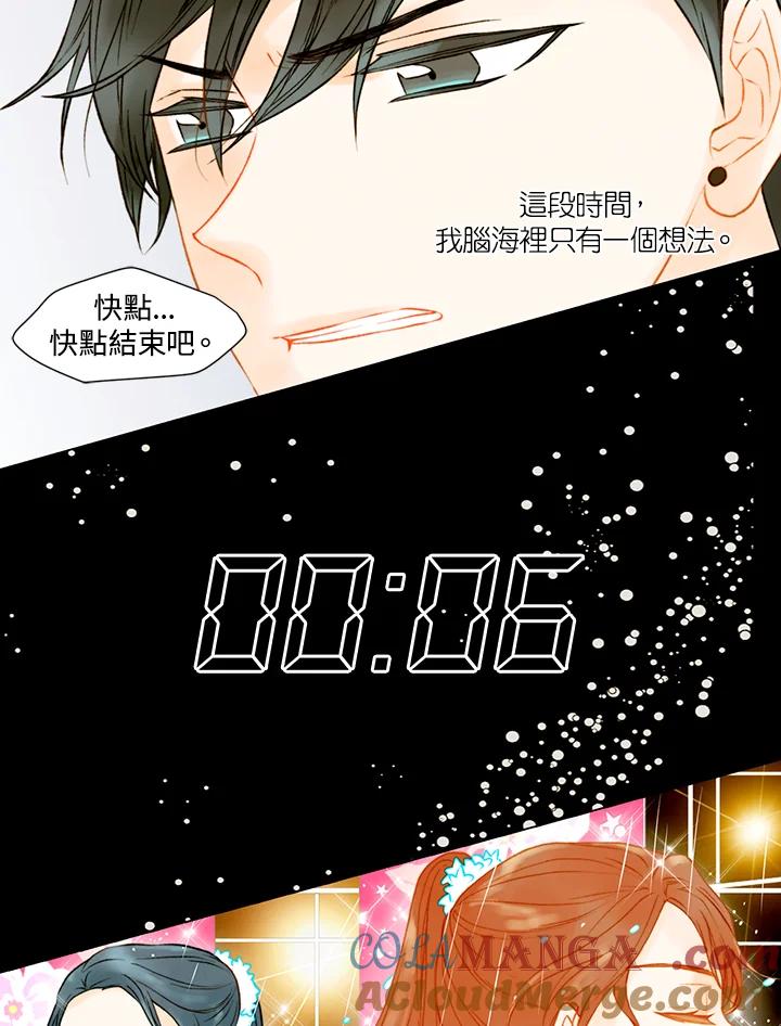 《Imitation》第2季 第28话 第52页