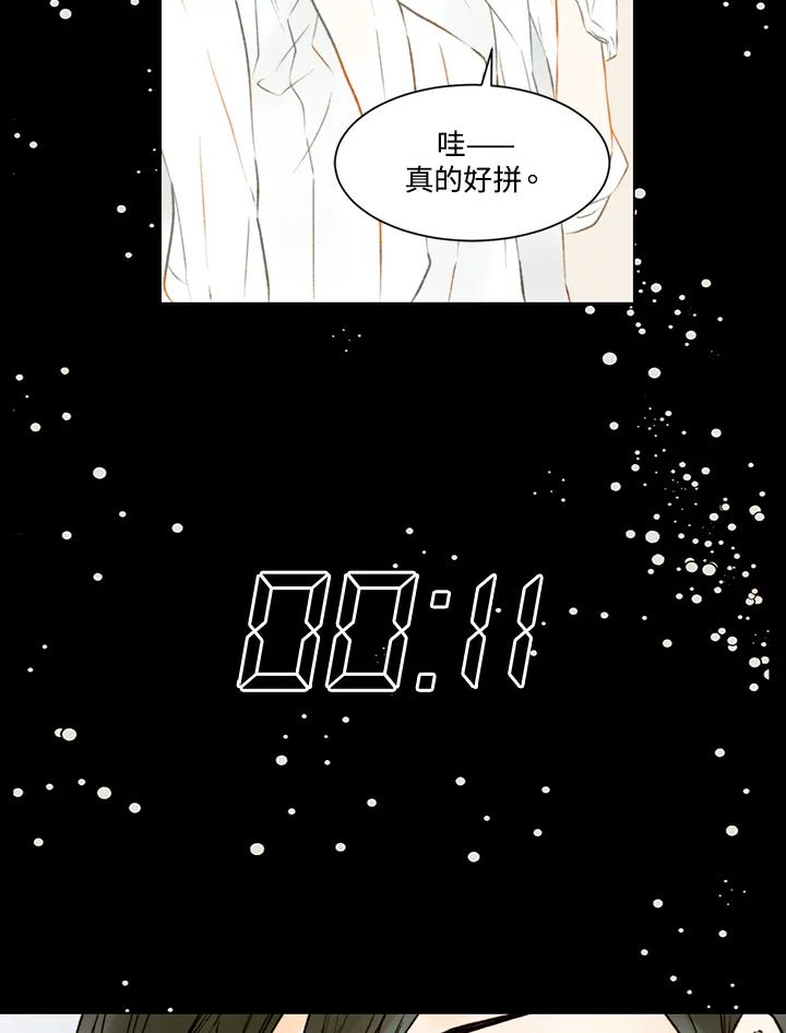 《Imitation》第2季 第28话 第51页