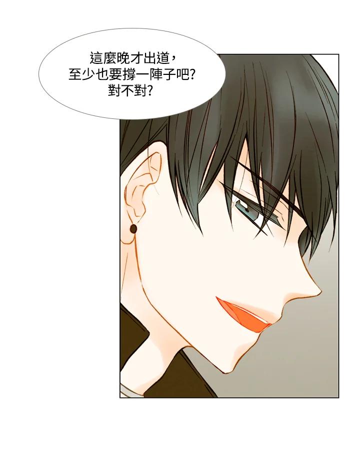 《Imitation》第2季 第29话 第18页