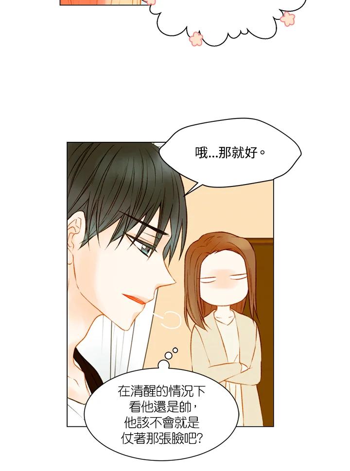 《Imitation》第2季 第29话 第41页
