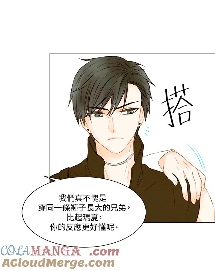 《Imitation》第2季 第29话 第10页