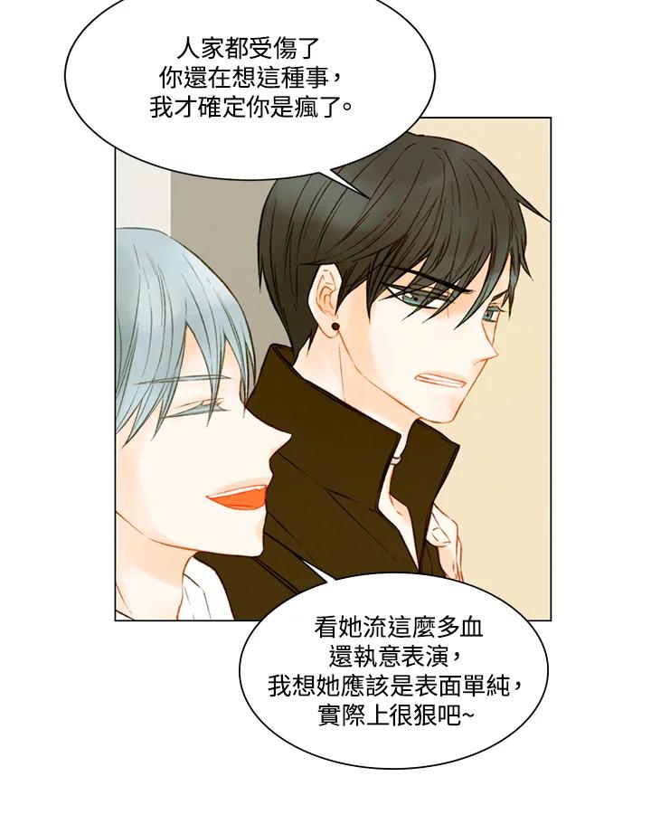 《Imitation》第2季 第29话 第12页