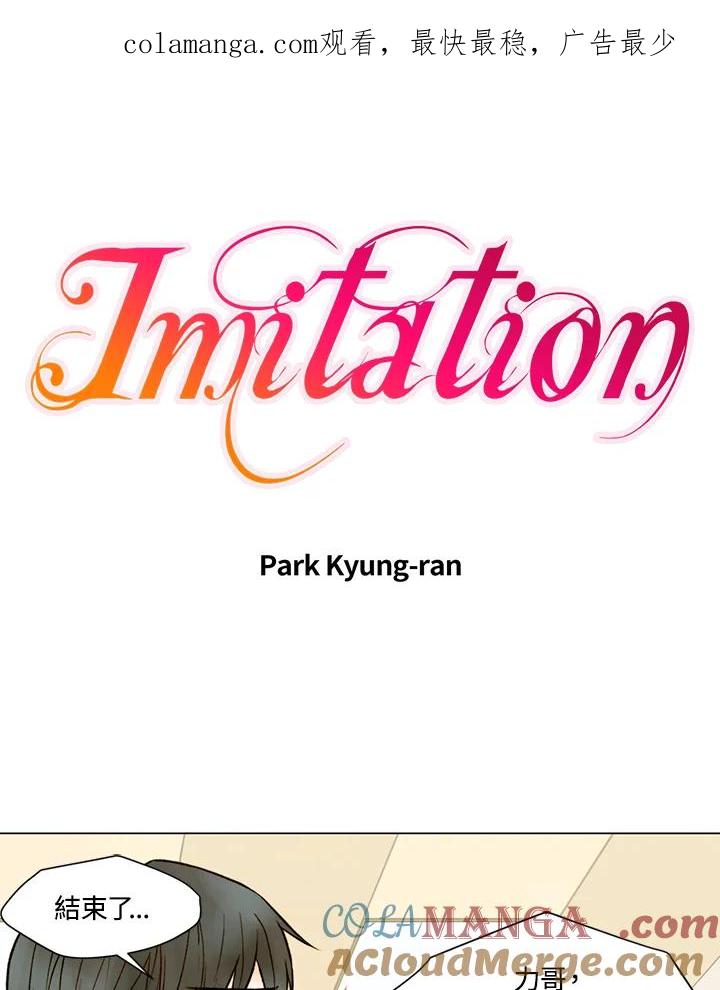 《Imitation》第2季 第29话 第1页