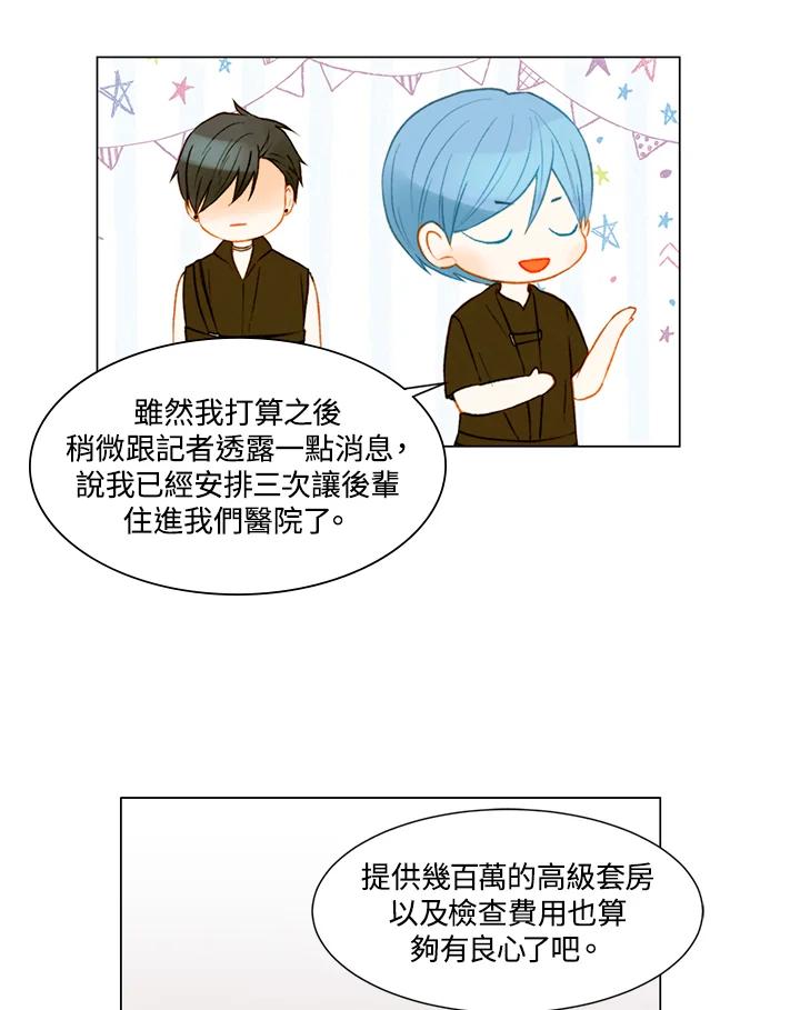 《Imitation》第2季 第29话 第8页