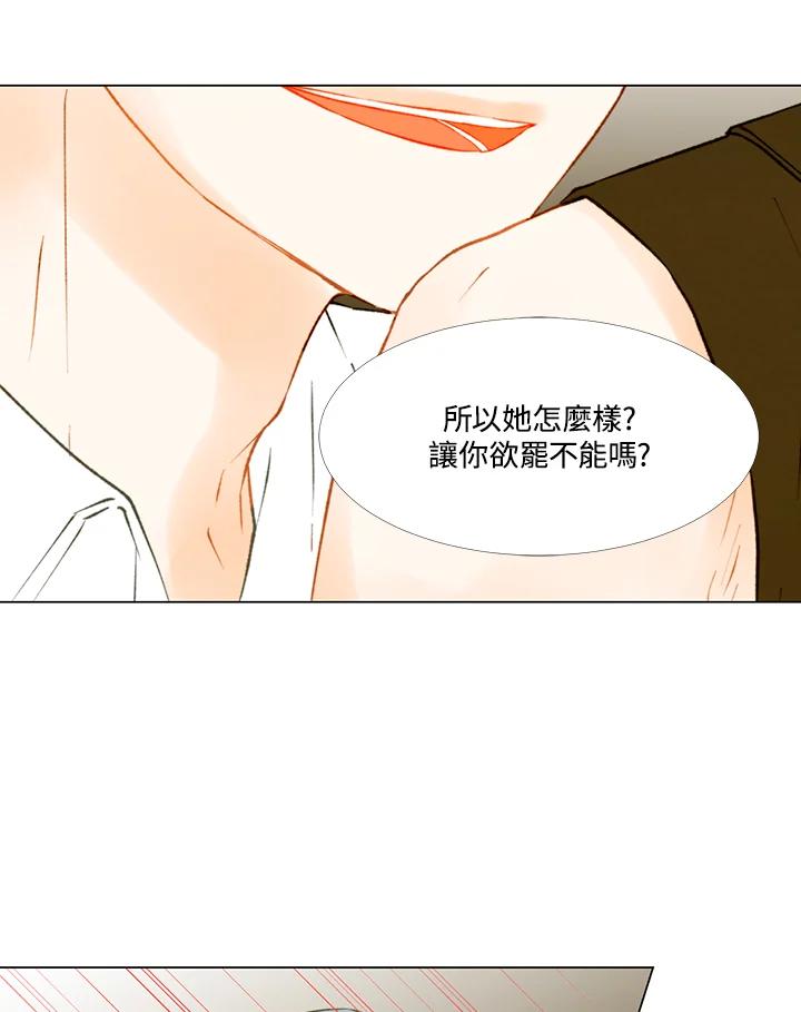《Imitation》第2季 第29话 第14页