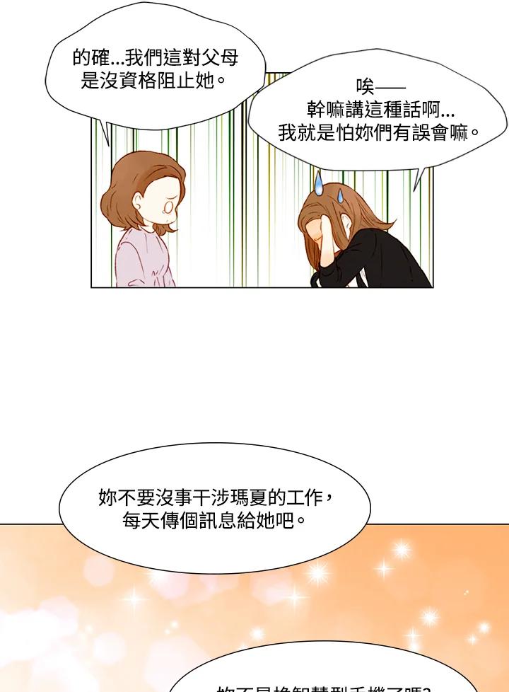 《Imitation》第2季 第30话 第8页