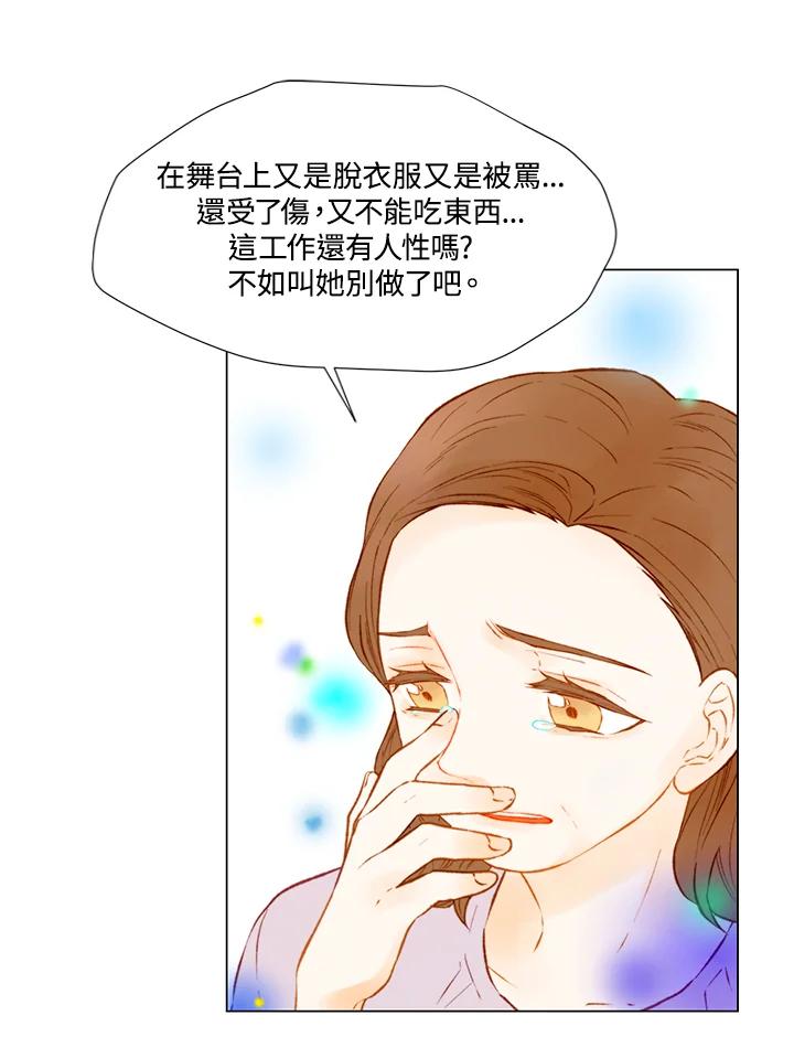 《Imitation》第2季 第30话 第6页