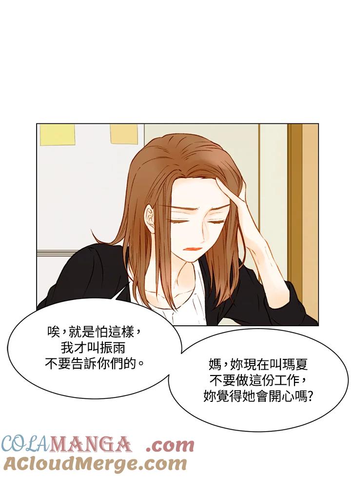 《Imitation》第2季 第30话 第7页