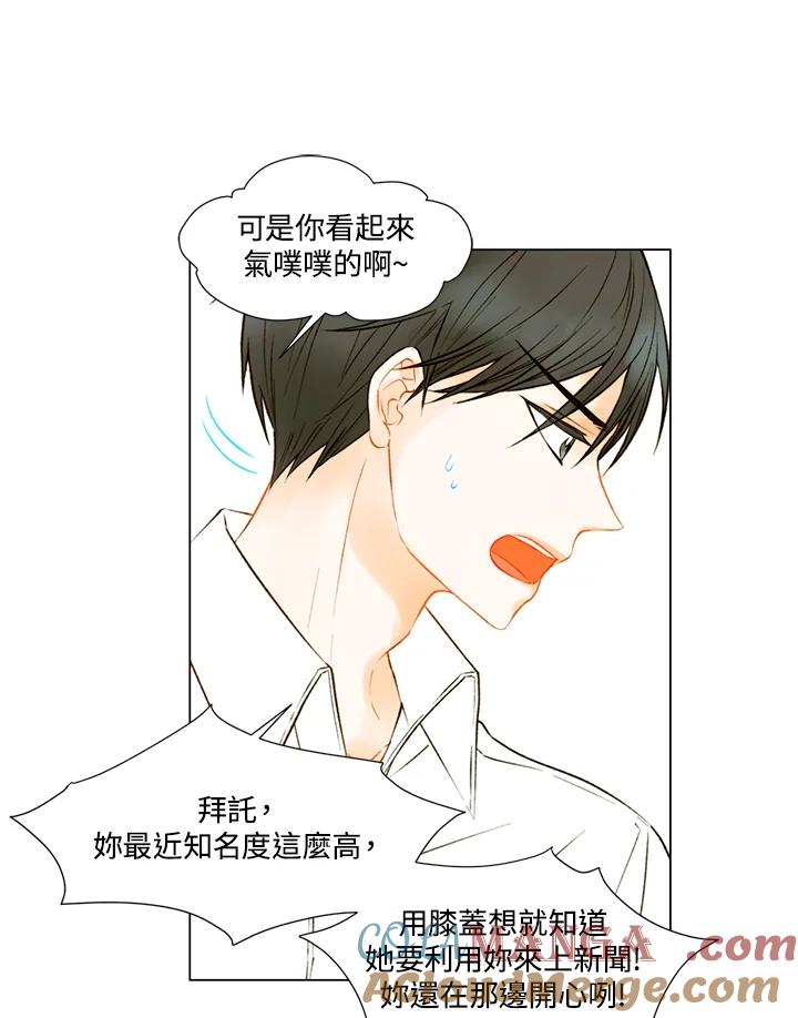 《Imitation》第2季 第30话 第34页