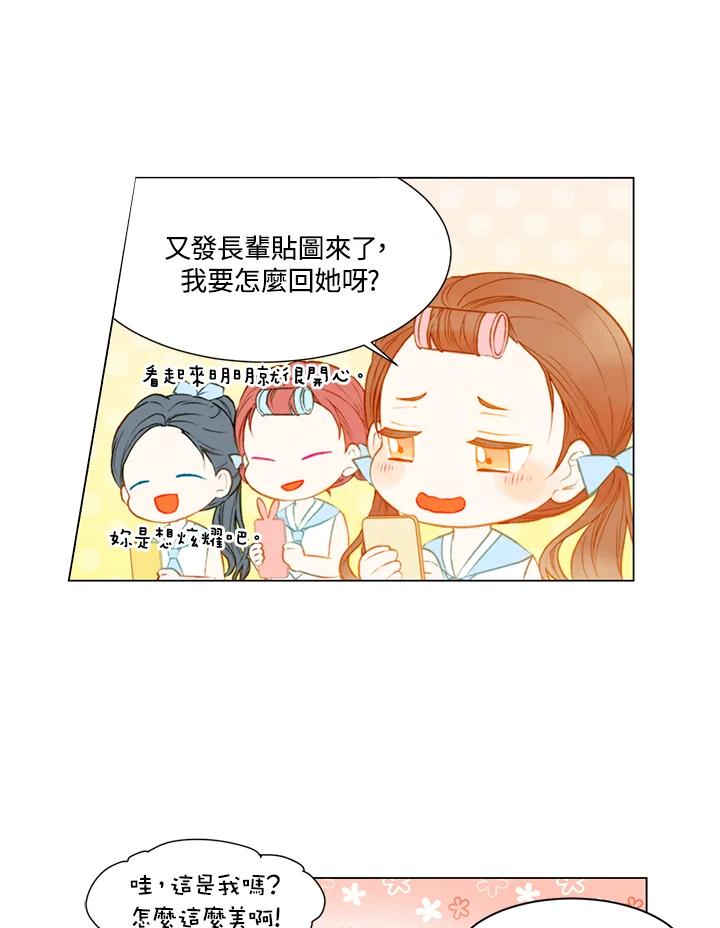 《Imitation》第2季 第30话 第18页