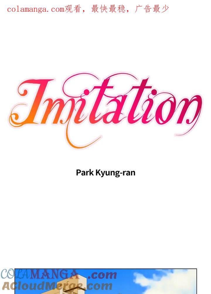 《Imitation》第2季 第30话 第1页