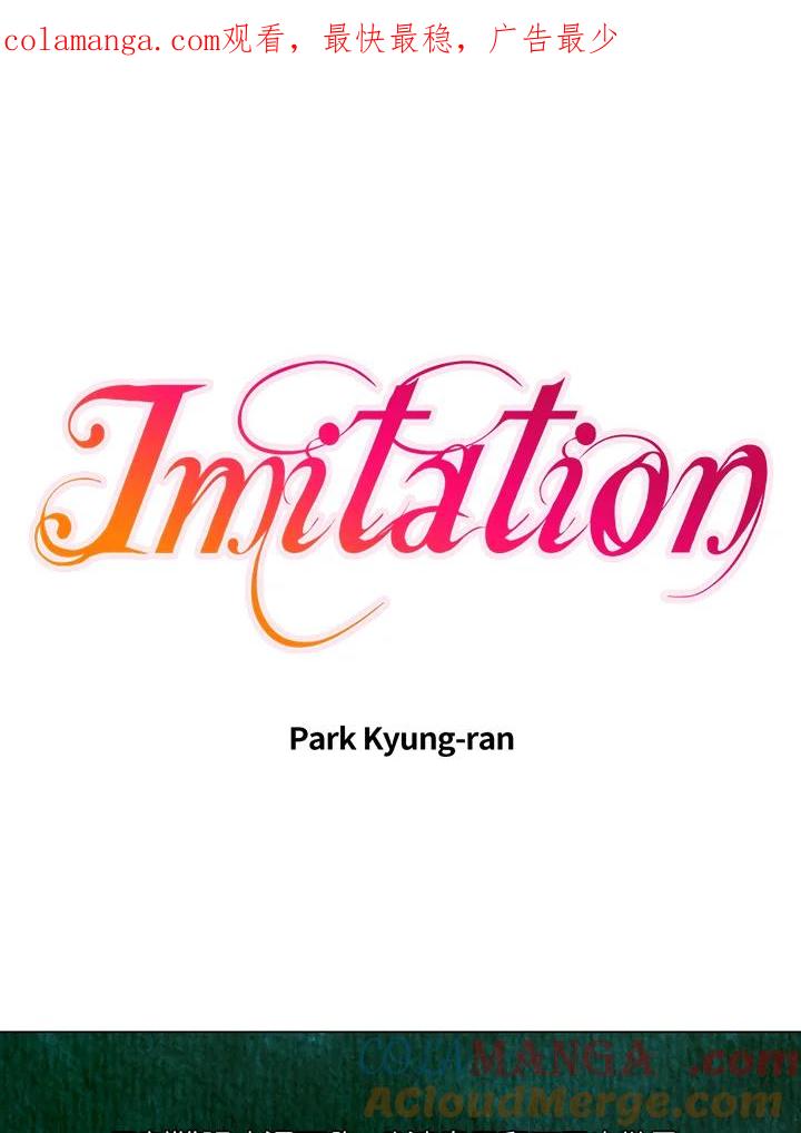 《Imitation》第2季 第31话 第1页