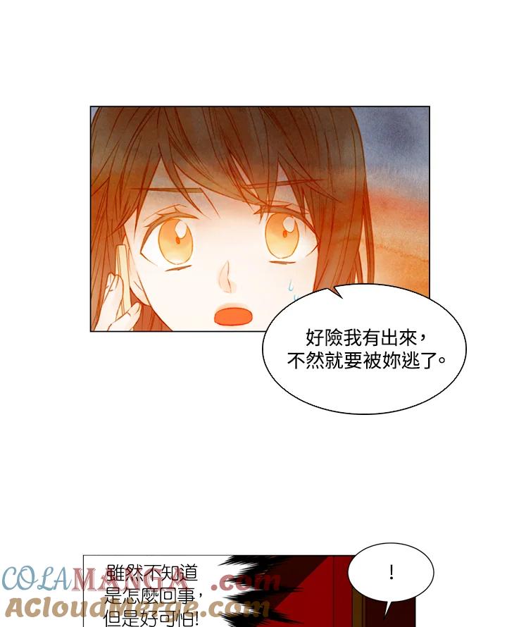 《Imitation》第2季 第31话 第34页