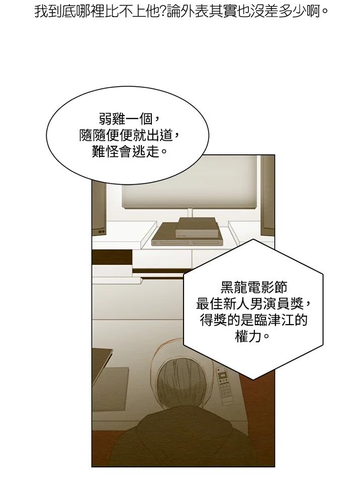 《Imitation》第2季 第31话 第3页