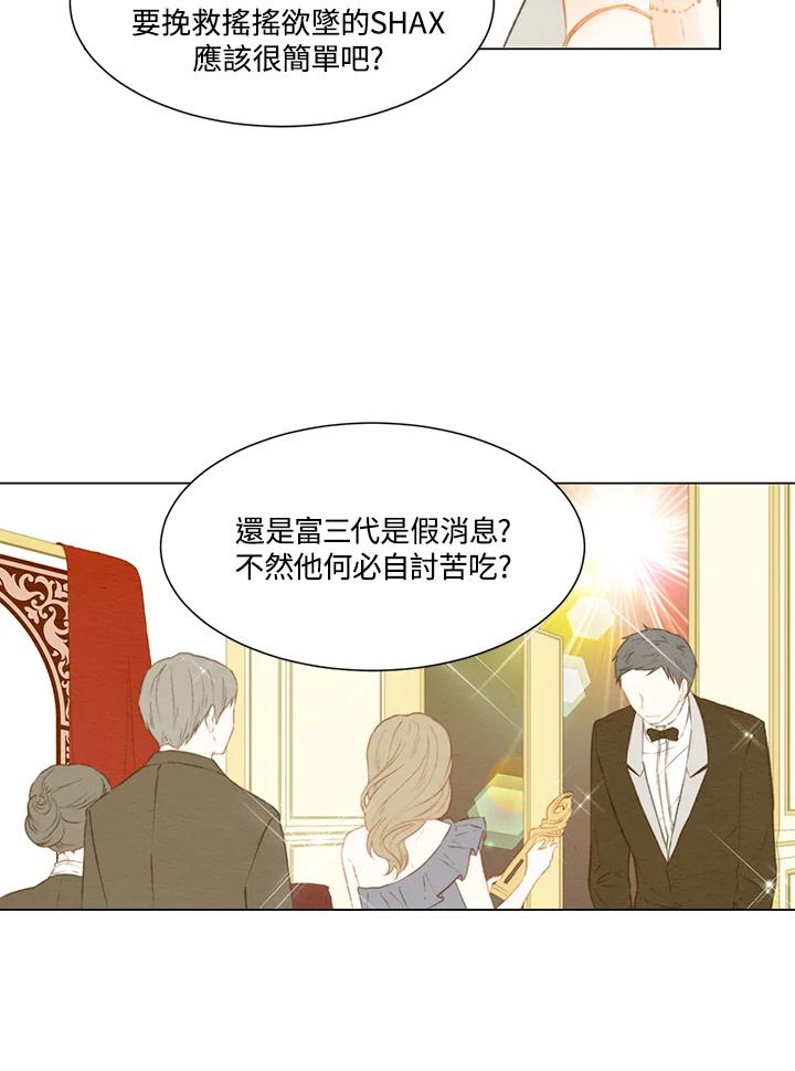 《Imitation》第2季 第31话 第5页