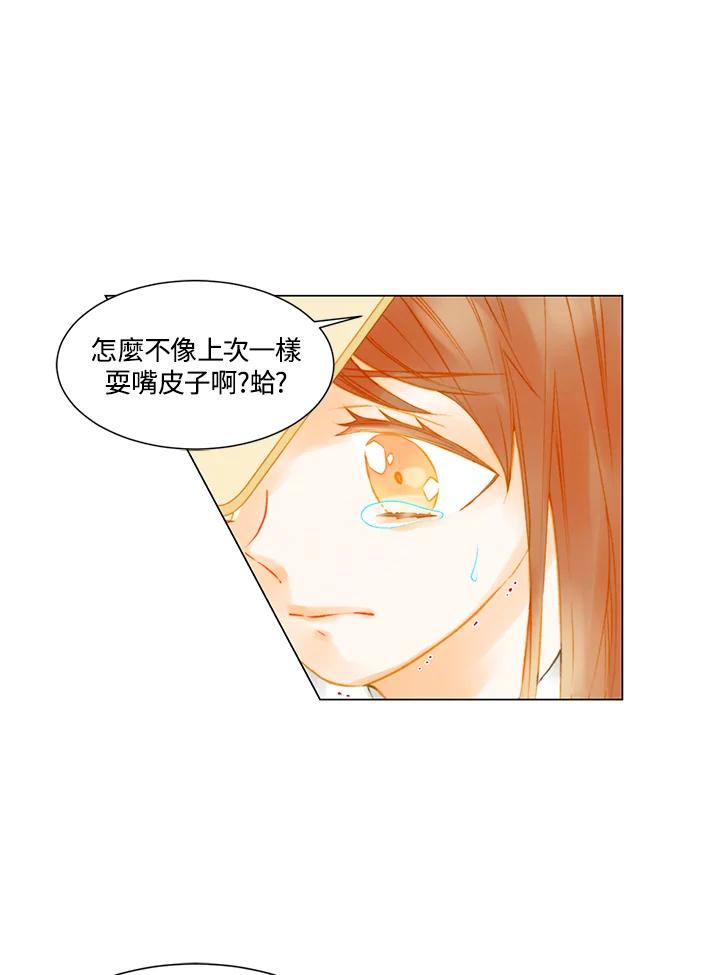 《Imitation》第2季 第31话 第44页