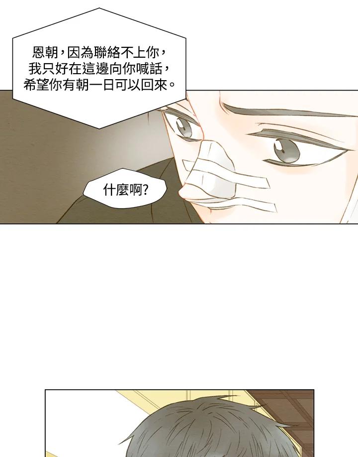 《Imitation》第2季 第31话 第11页
