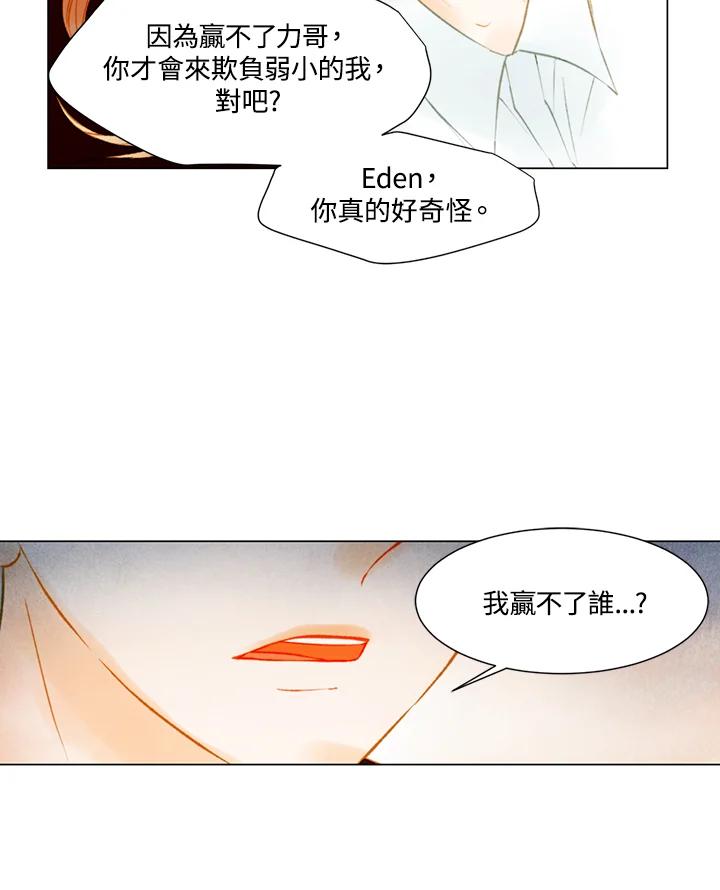 《Imitation》第2季 第32话 第9页