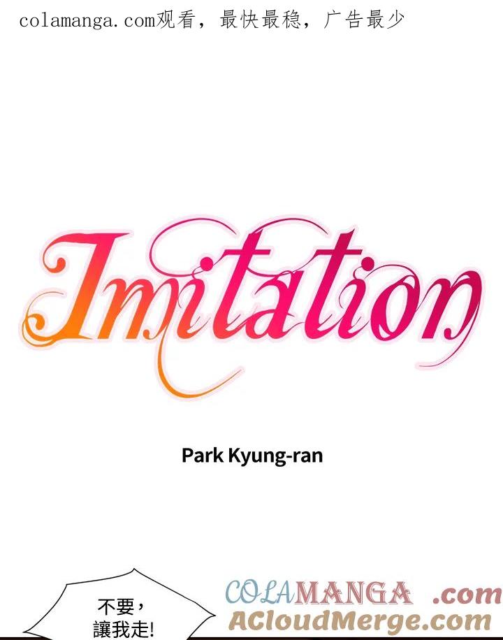 《Imitation》第2季 第32话 第1页