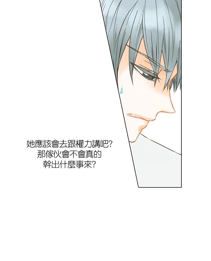 《Imitation》第2季 第32话 第33页