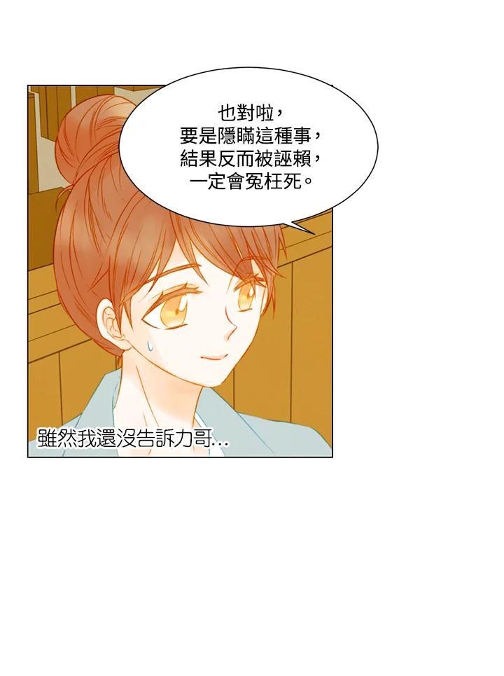 《Imitation》第2季 第32话 第51页