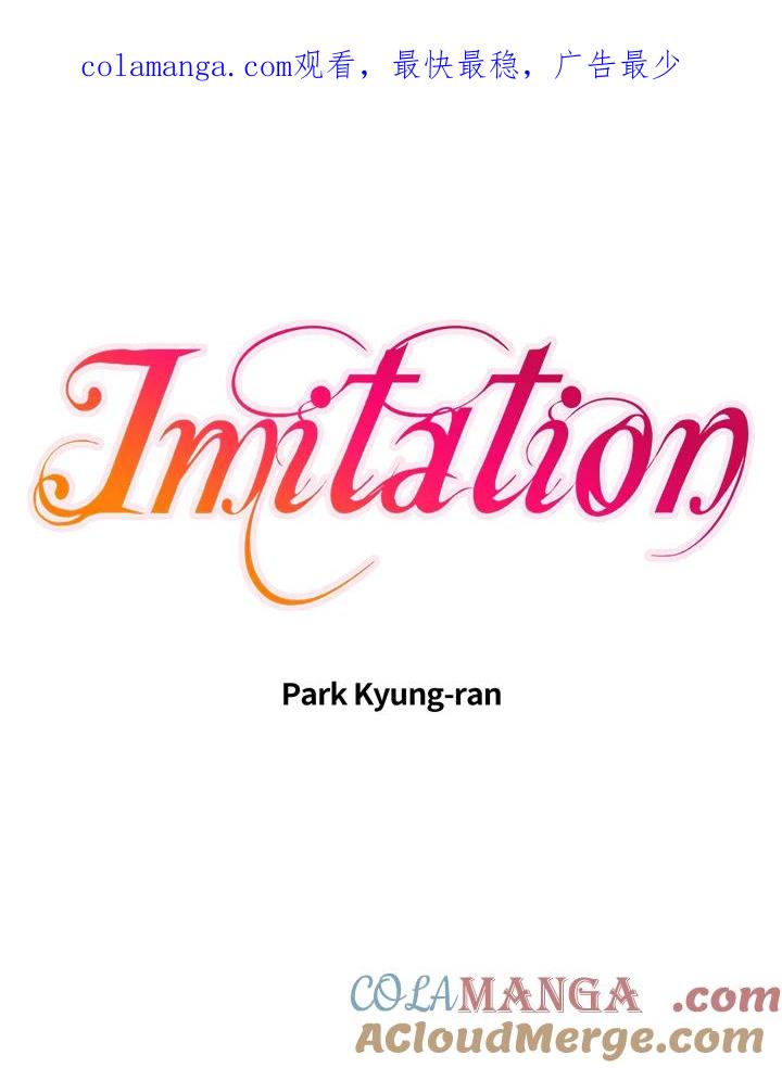 《Imitation》第2季 第33话 第1页