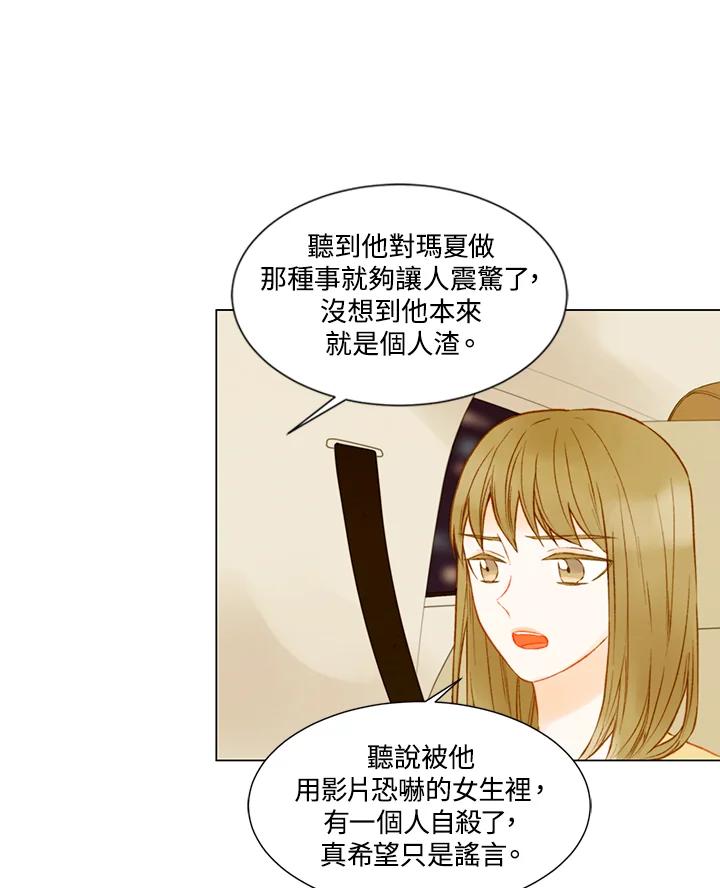 《Imitation》第2季 第33话 第47页