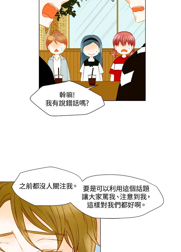 《Imitation》第2季 第33话 第21页