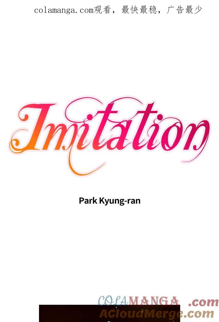 《Imitation》第2季 第34话 第1页