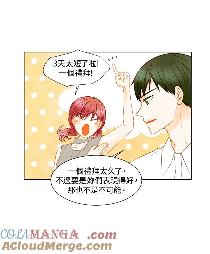 《Imitation》第2季 第34话 第37页