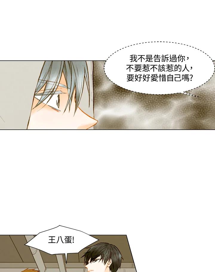 《Imitation》第2季 第34话 第12页