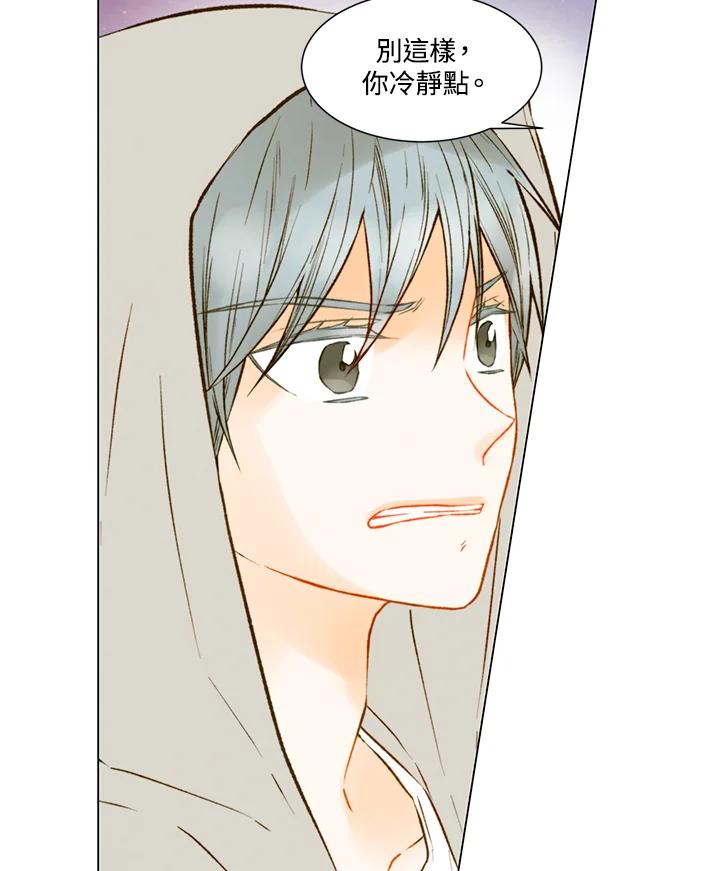 《Imitation》第2季 第34话 第8页
