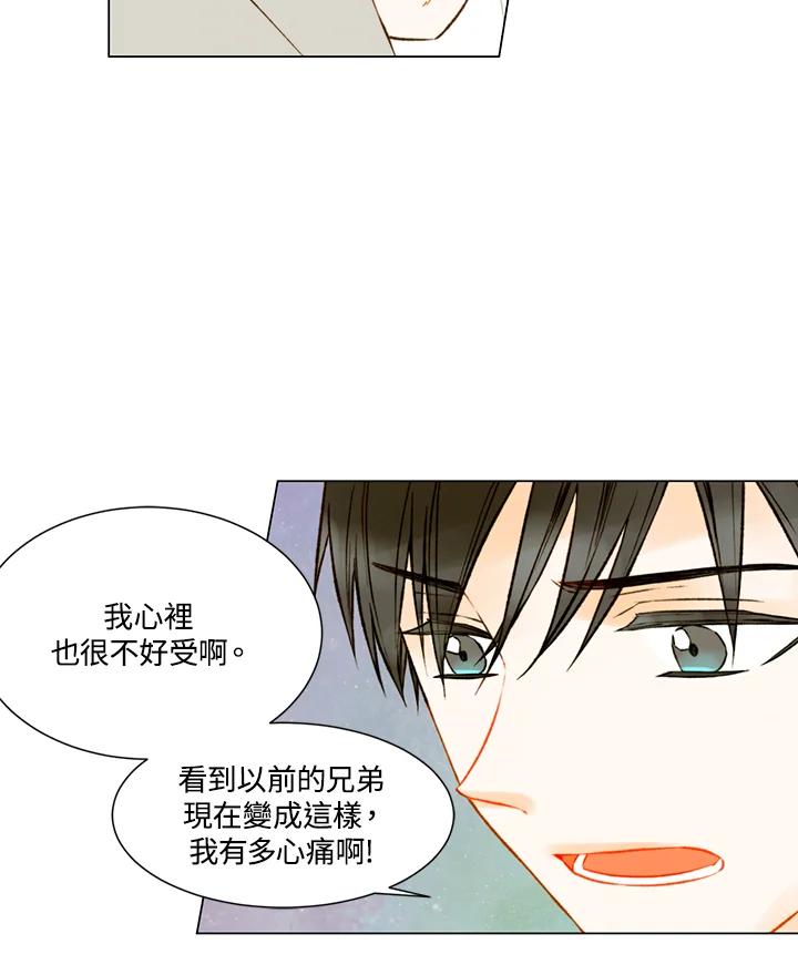 《Imitation》第2季 第34话 第9页